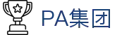 PA集团(china)有限公司官网入口